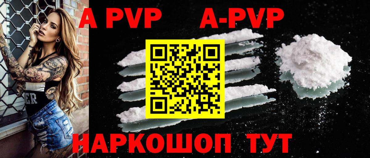 Alpha PVP  Альфа ПВП VHQ  A-PVP Crystall  A-PVP СК  Вход с VPN  где купить наркотик  Камышлов 