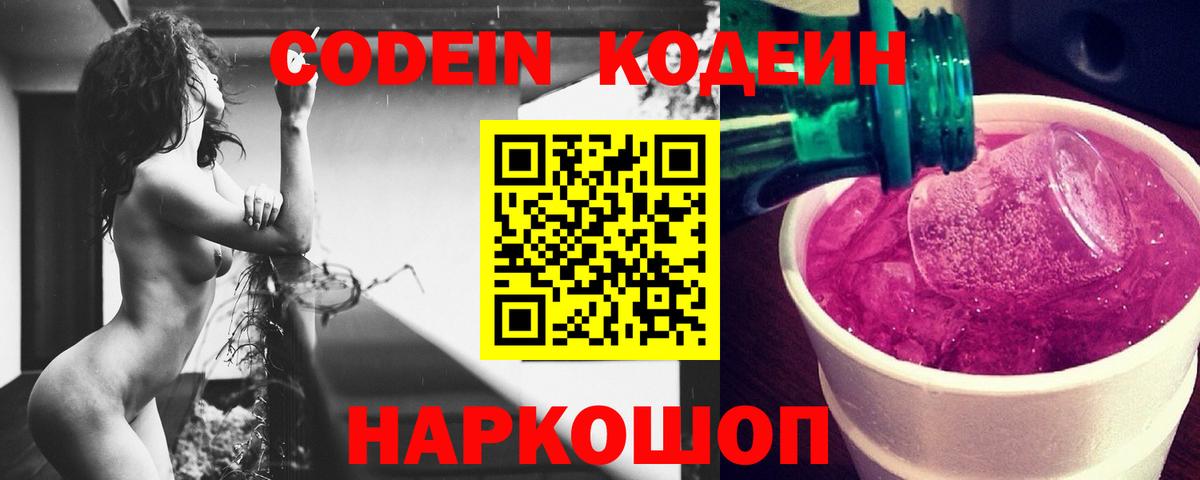 Камышлов  Codein Purple Drank  Вход с VPN 
