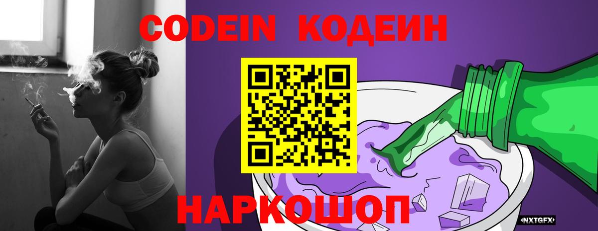 Кодеиновый сироп Lean Purple Drank Камышлов
