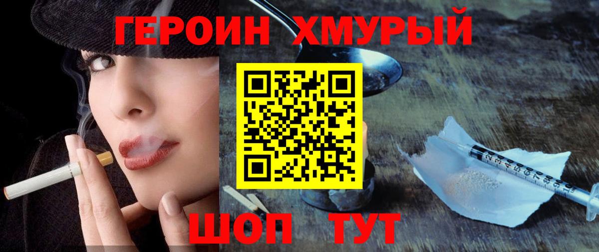 Героин  Вход с VPN  Камышлов  ГЕРОИН хмурый 