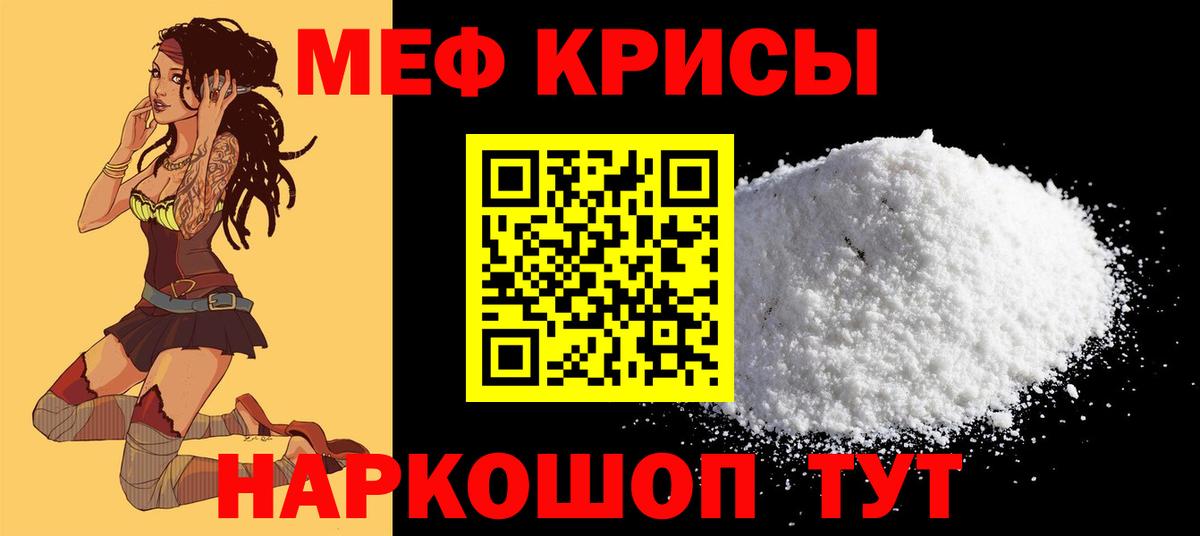 Меф кристаллы Камышлов