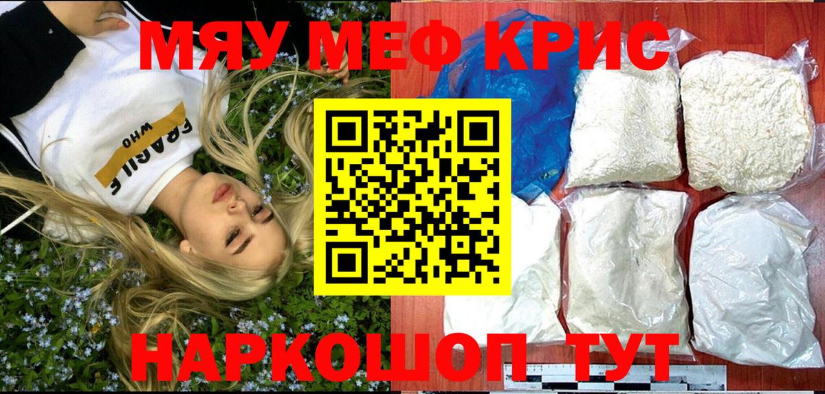 МЯУ-МЯУ мяу мяу  Меф мука  Камышлов  Мефедрон  Вход с VPN 